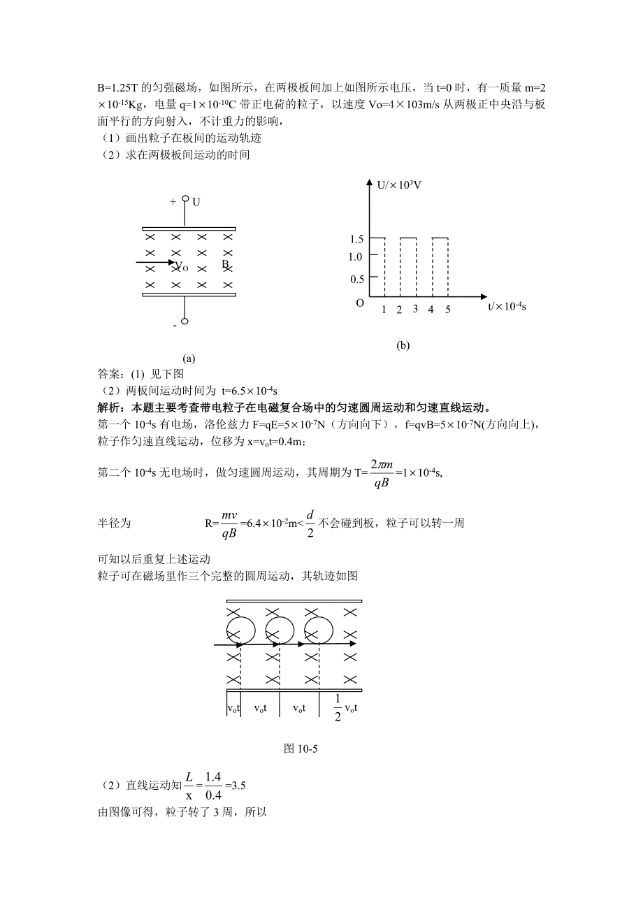 2010年高中物理复合场问题分类精析.doc_第2页