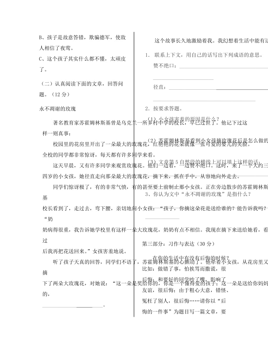 四年级语文下册期中试卷（通用）_第4页