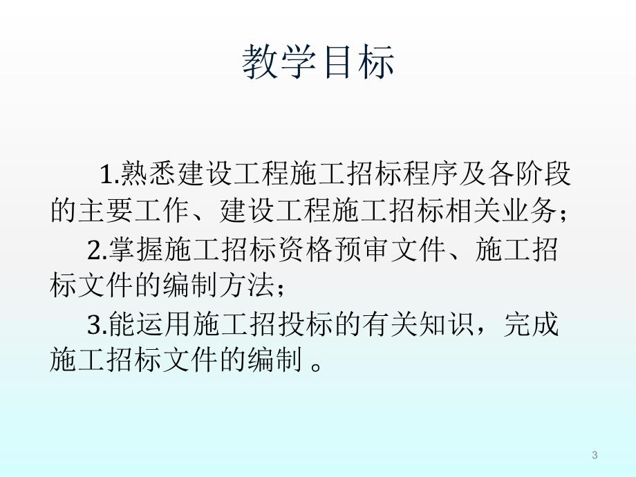 招标文件的编制ppt课件.ppt_第3页