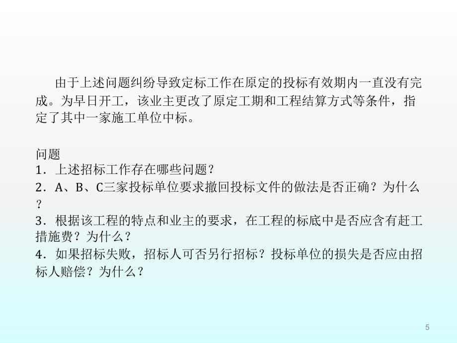 招标文件的编制ppt课件.ppt_第5页