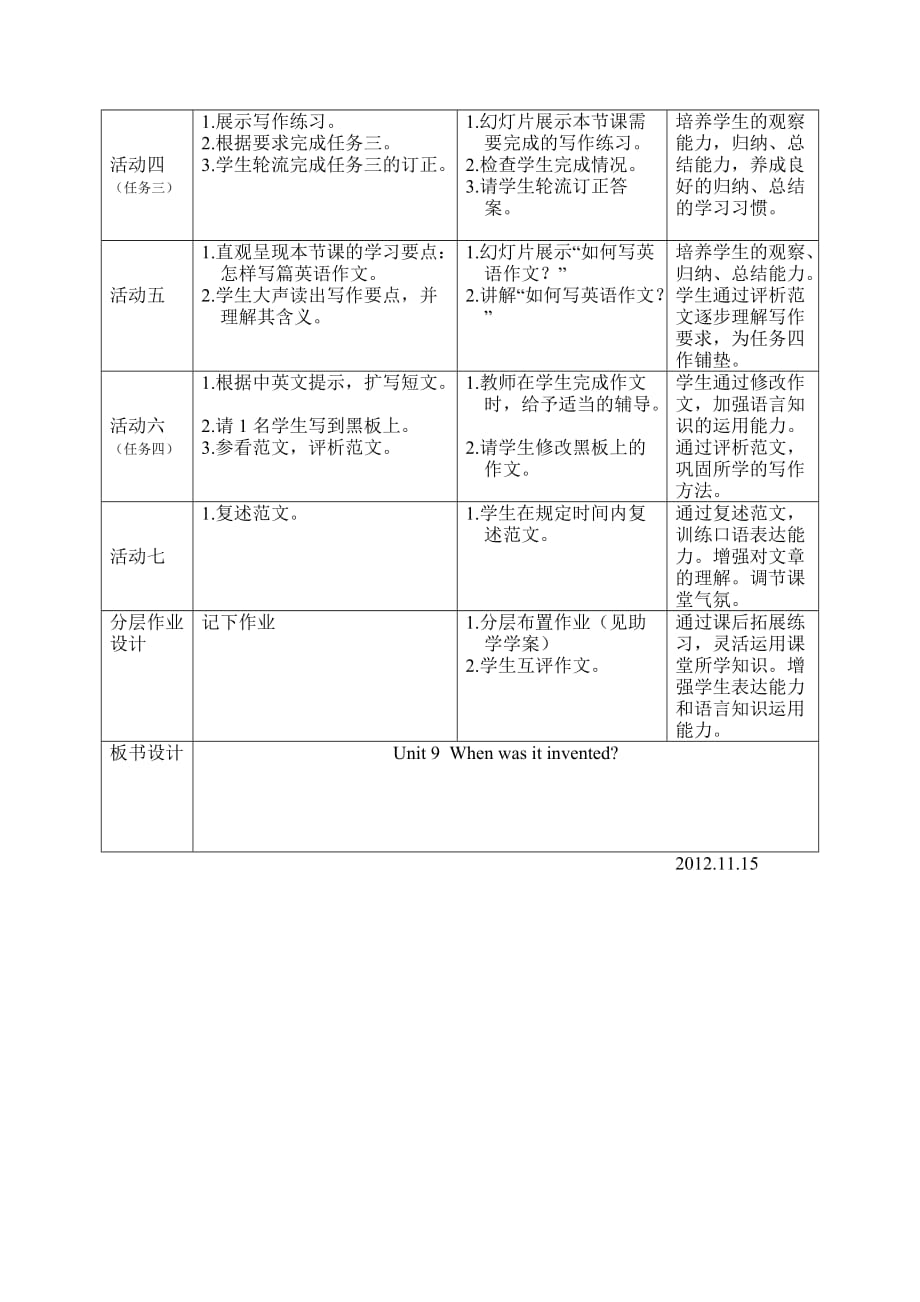 九上9单元写作课的教学设计.doc_第2页