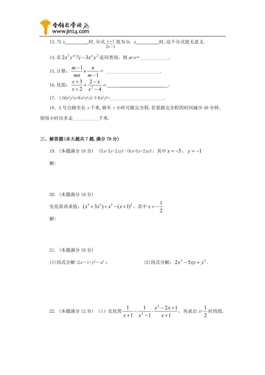 2011中考数学专题练习整式与分式.doc_第2页