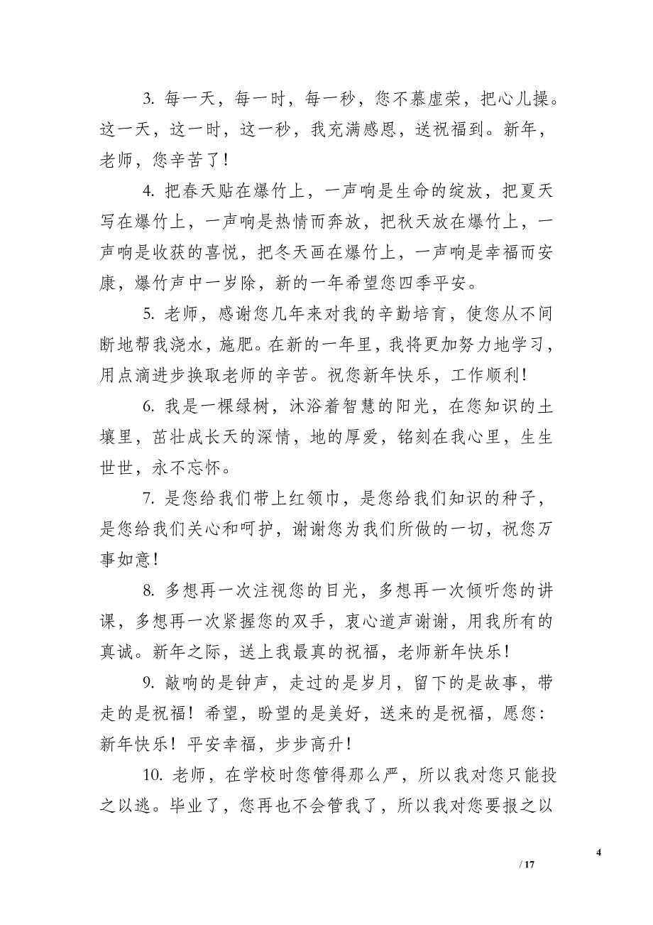送给老师的新春祝福语_第4页