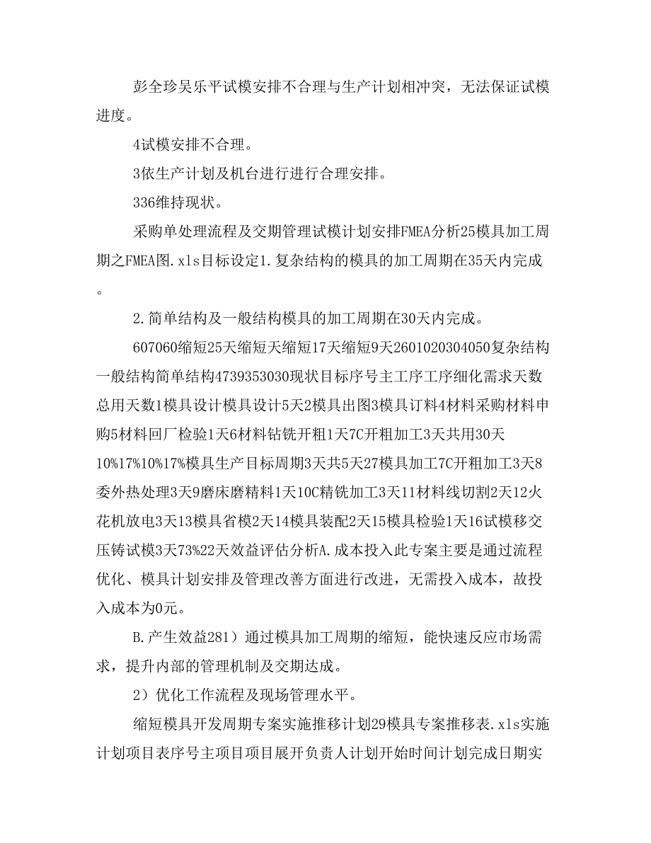 锌合金事业部模具生产周期管理改善总结报告一51p_第4页