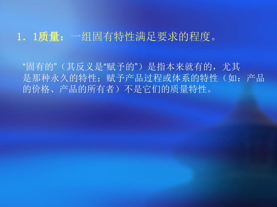 质量管理基本常识与航天双五归零培训精选ppt课件.ppt_第3页