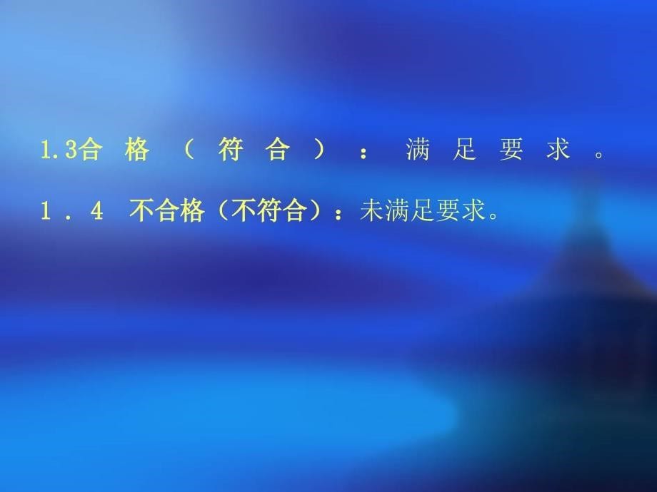 质量管理基本常识与航天双五归零培训精选ppt课件.ppt_第5页