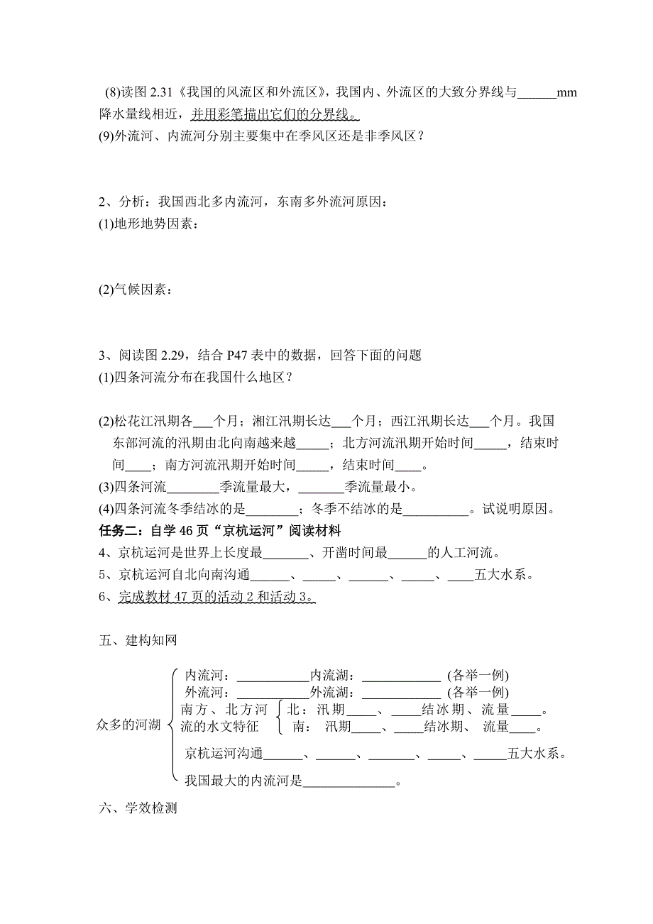 人教版八年级地理上册导学案河流和湖泊（3课时）.doc_第2页