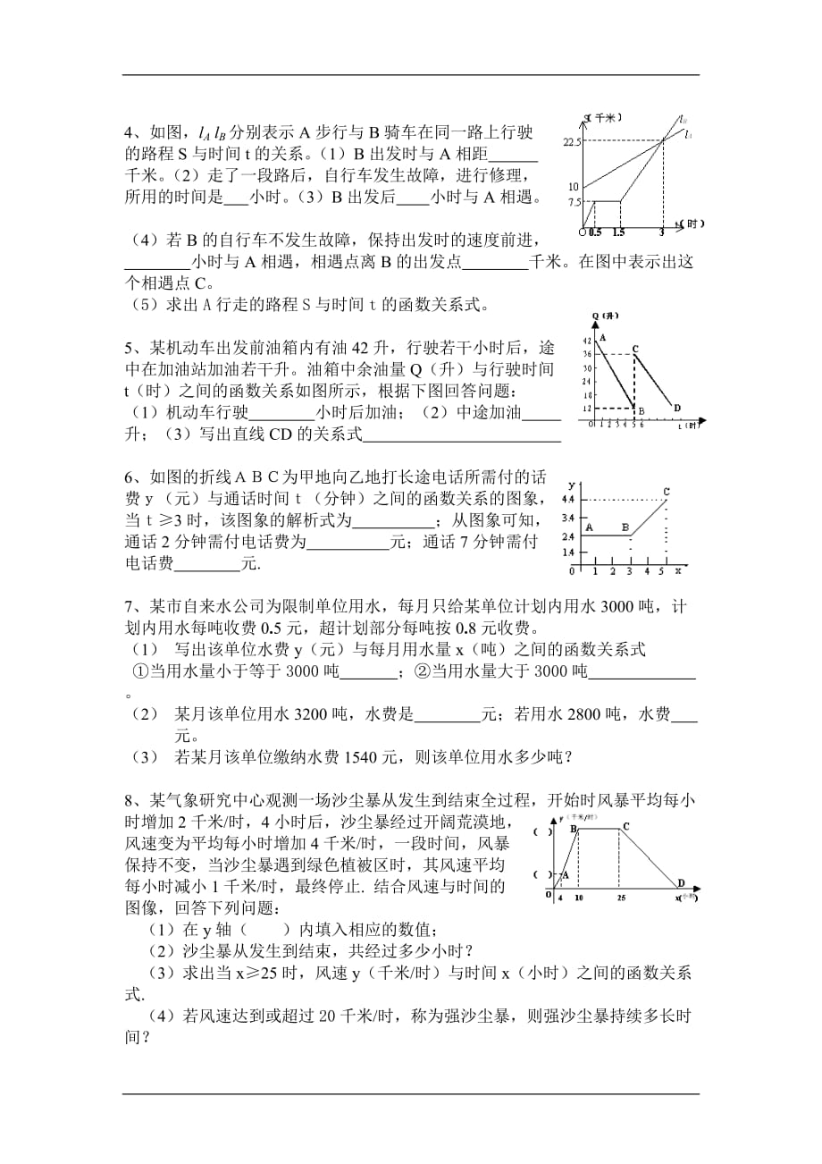 2012届中考数学专项复习训练题20-一次函数及应用.doc_第4页