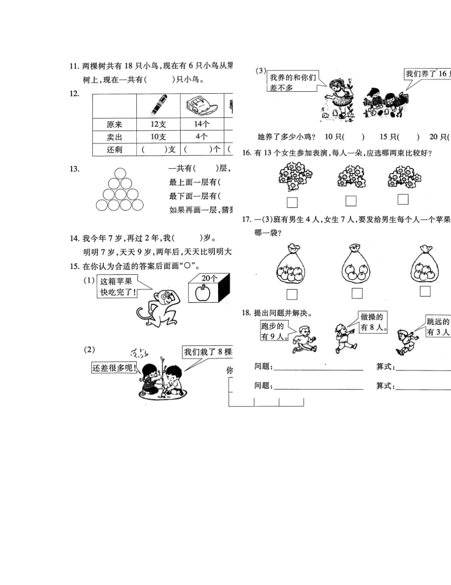 苏教版一年级数学上册归类复习题04（通用）_第2页