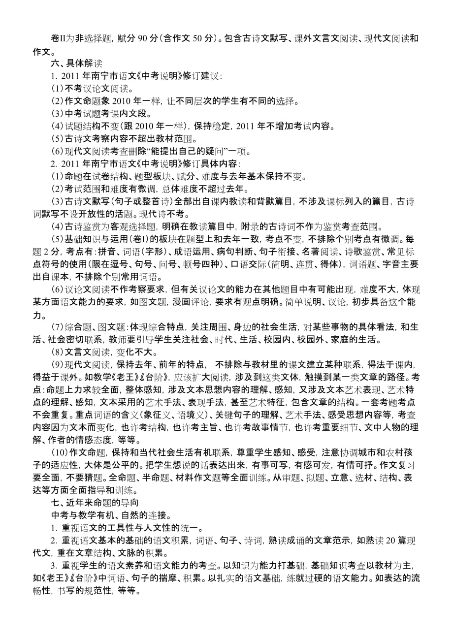 2011年南宁市中考语文解读会讲话（庞荣飞老师）-南宁市江南区教育局.doc_第2页