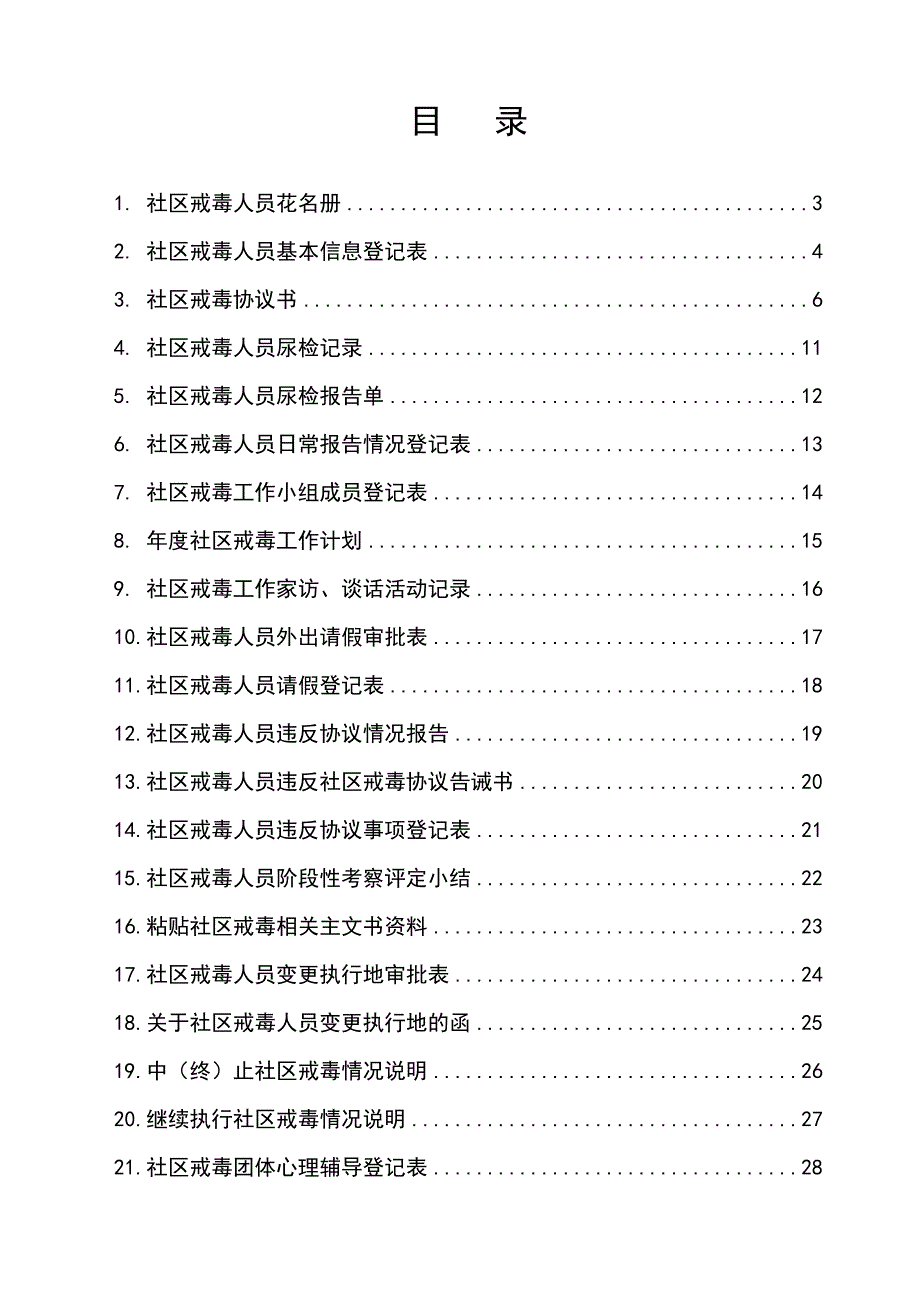 Z 空白样板 社区戒毒台帐.doc_第2页