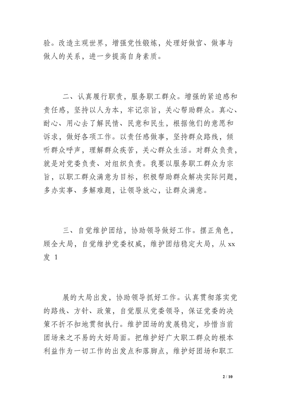 【任职前表态发言稿】任职前表态发言 任职前谈话表态发言_第2页