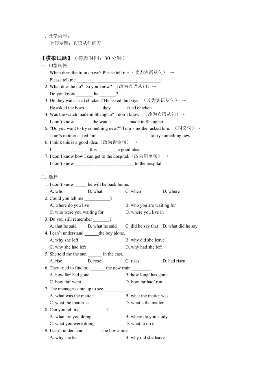英语：牛津译林版八年级英语暑假专题：宾语从句练习_第1页