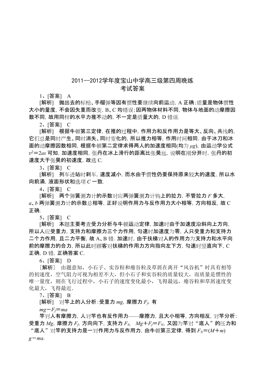 2011-2012学年度宝山中学高三级第四周晚练物理科试卷.doc_第4页