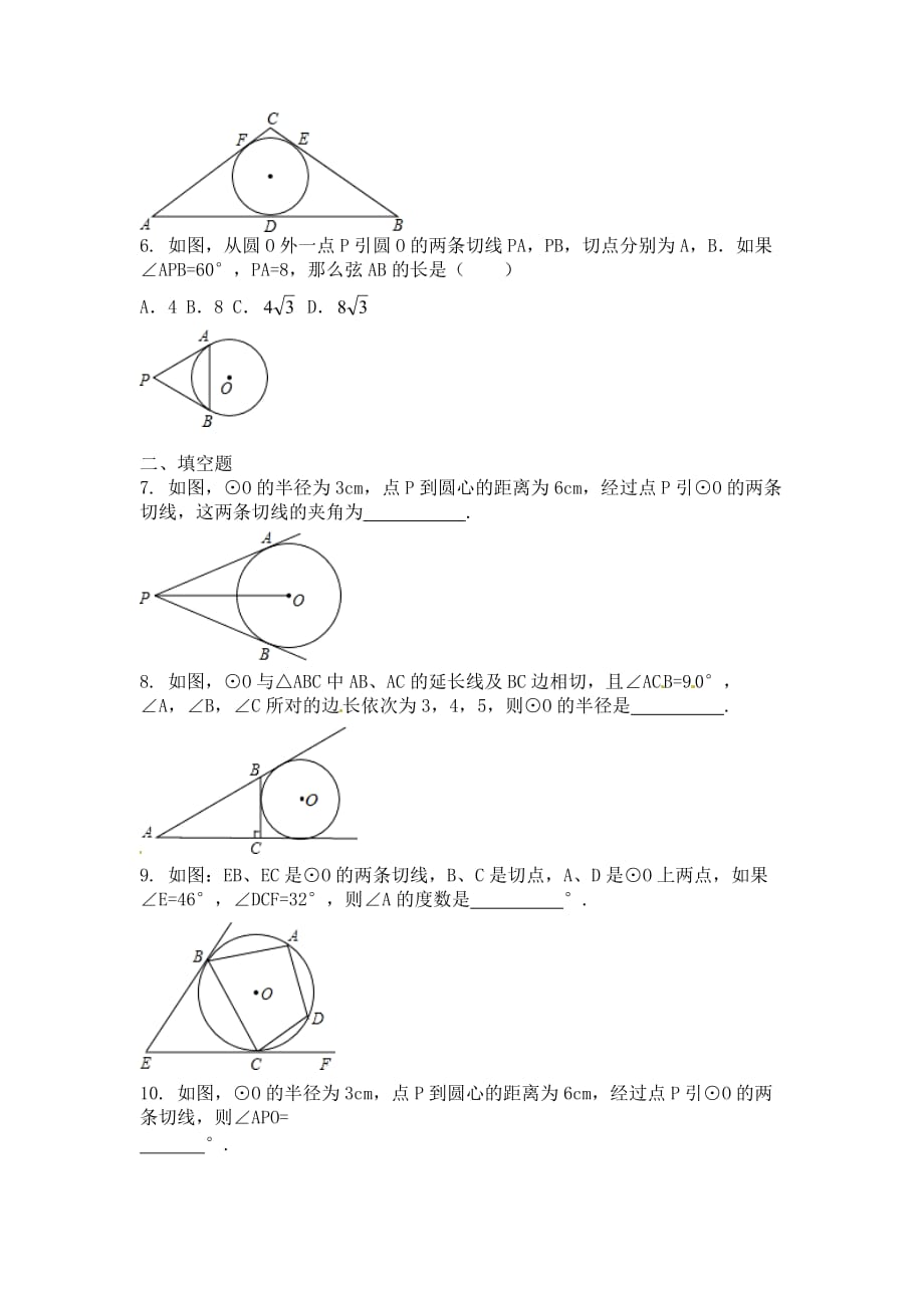 浙教版数学九年级下册2.2《切线长定理》课时训练_第2页