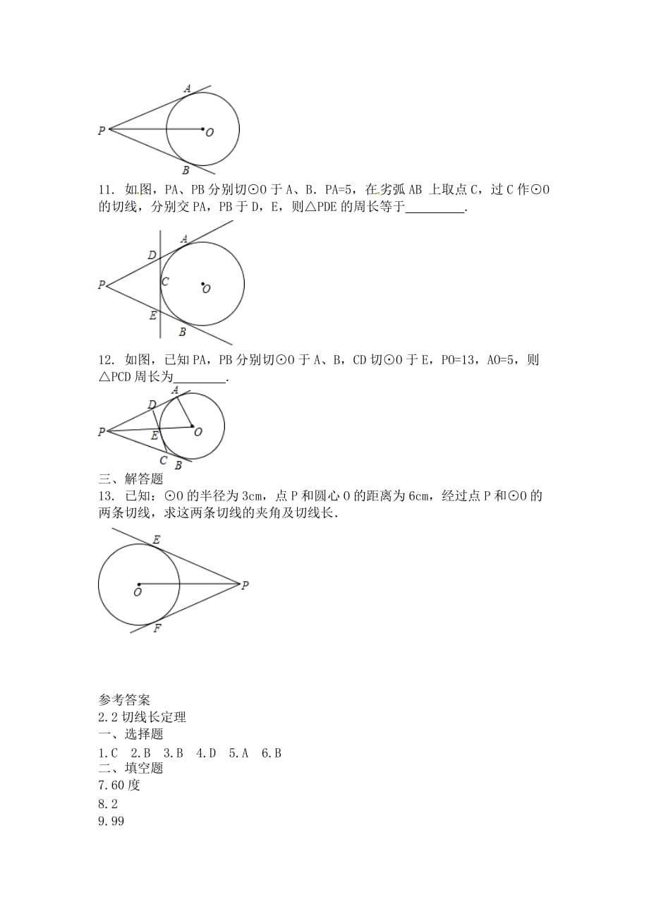 浙教版数学九年级下册2.2《切线长定理》课时训练_第3页