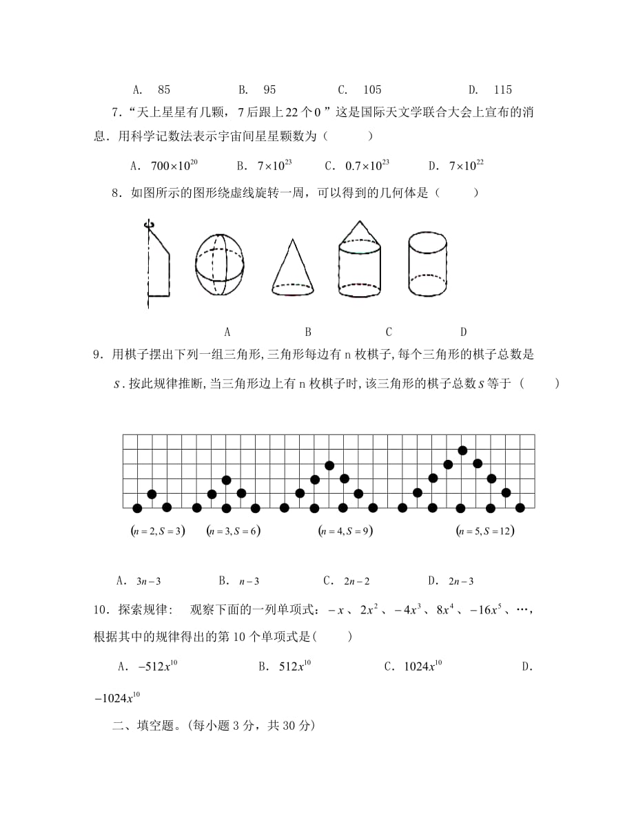 2020-2020学年七年级上期末考试试卷--数学_第2页