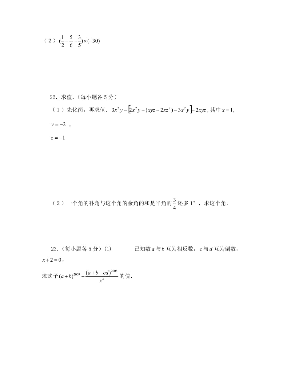 2020-2020学年七年级上期末考试试卷--数学_第4页