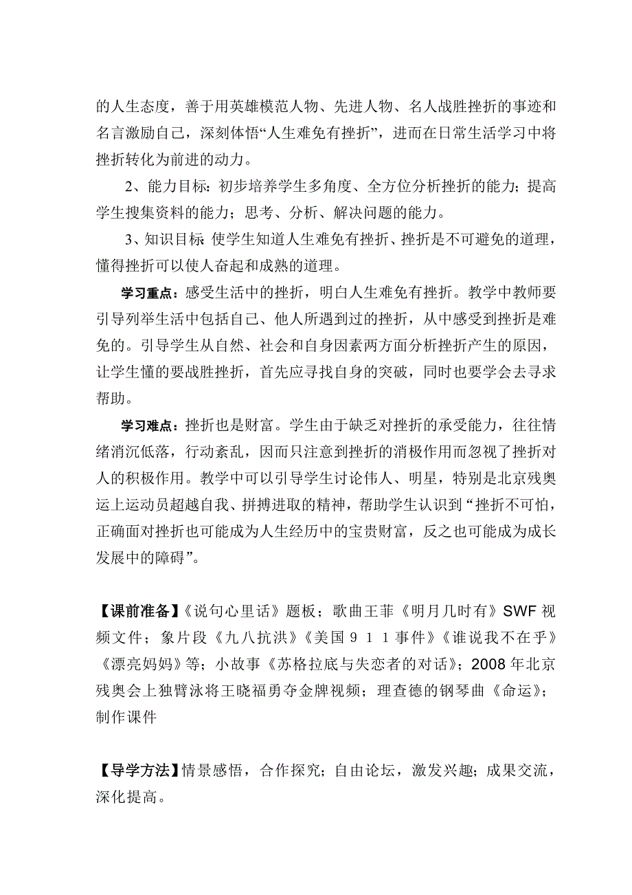 九年级第一框人生难免有挫折教学设计方案.doc_第2页