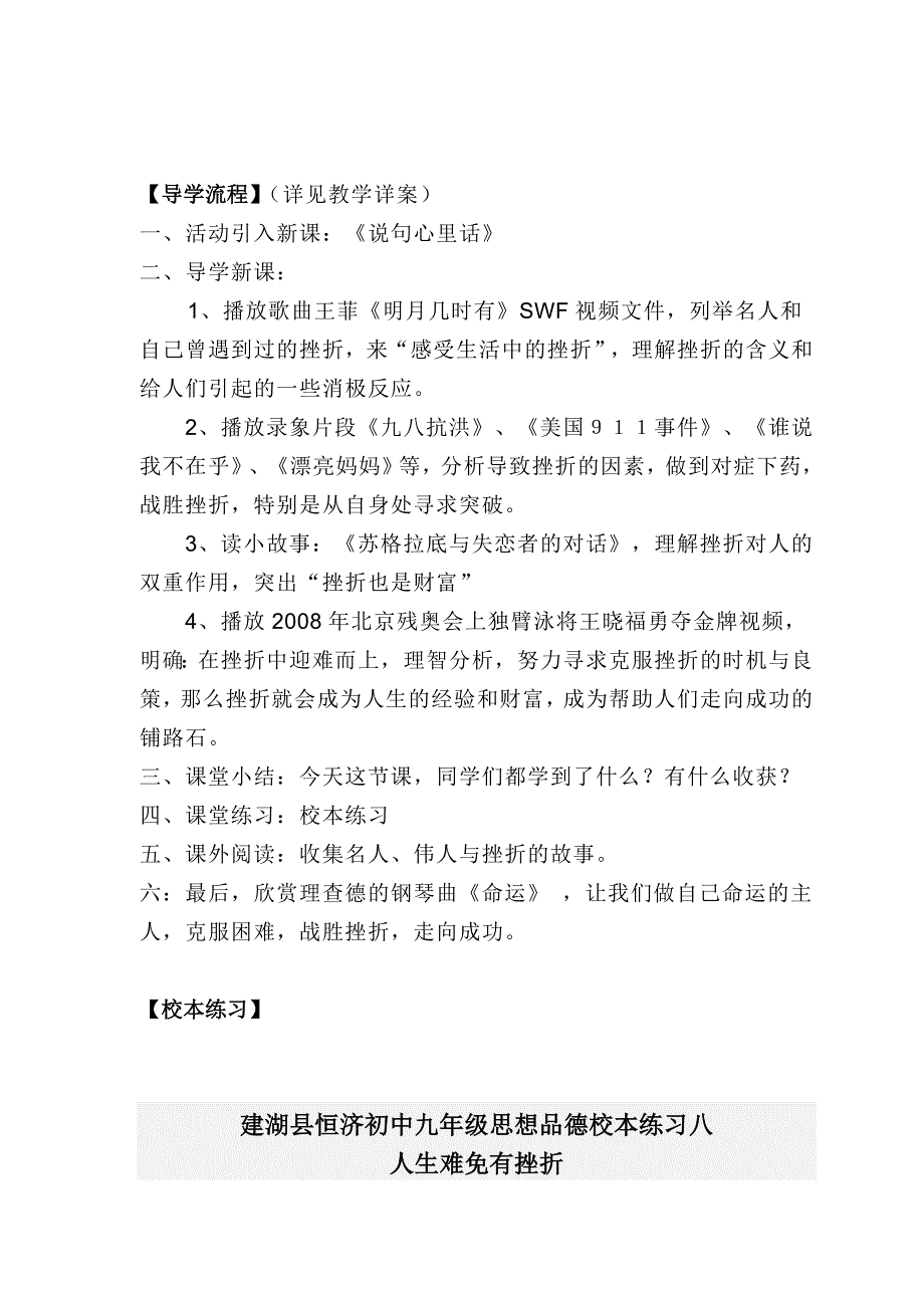 九年级第一框人生难免有挫折教学设计方案.doc_第3页