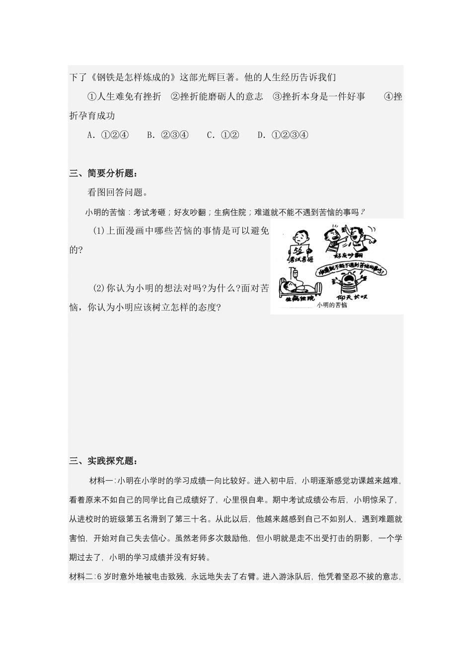 九年级第一框人生难免有挫折教学设计方案.doc_第5页