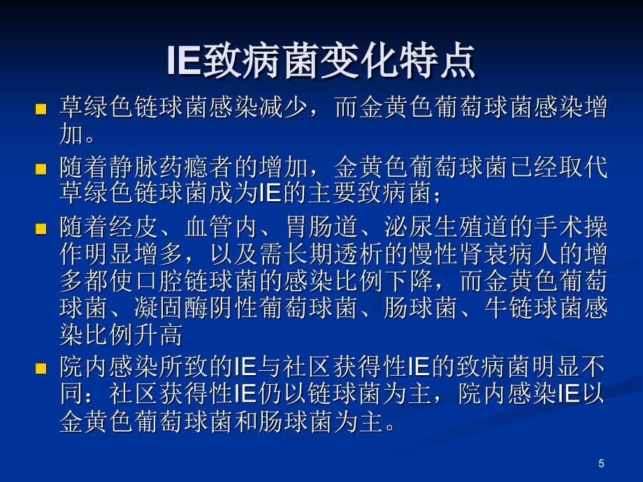 心血管内科感染性心内膜炎经典ppt课件.pptx_第5页