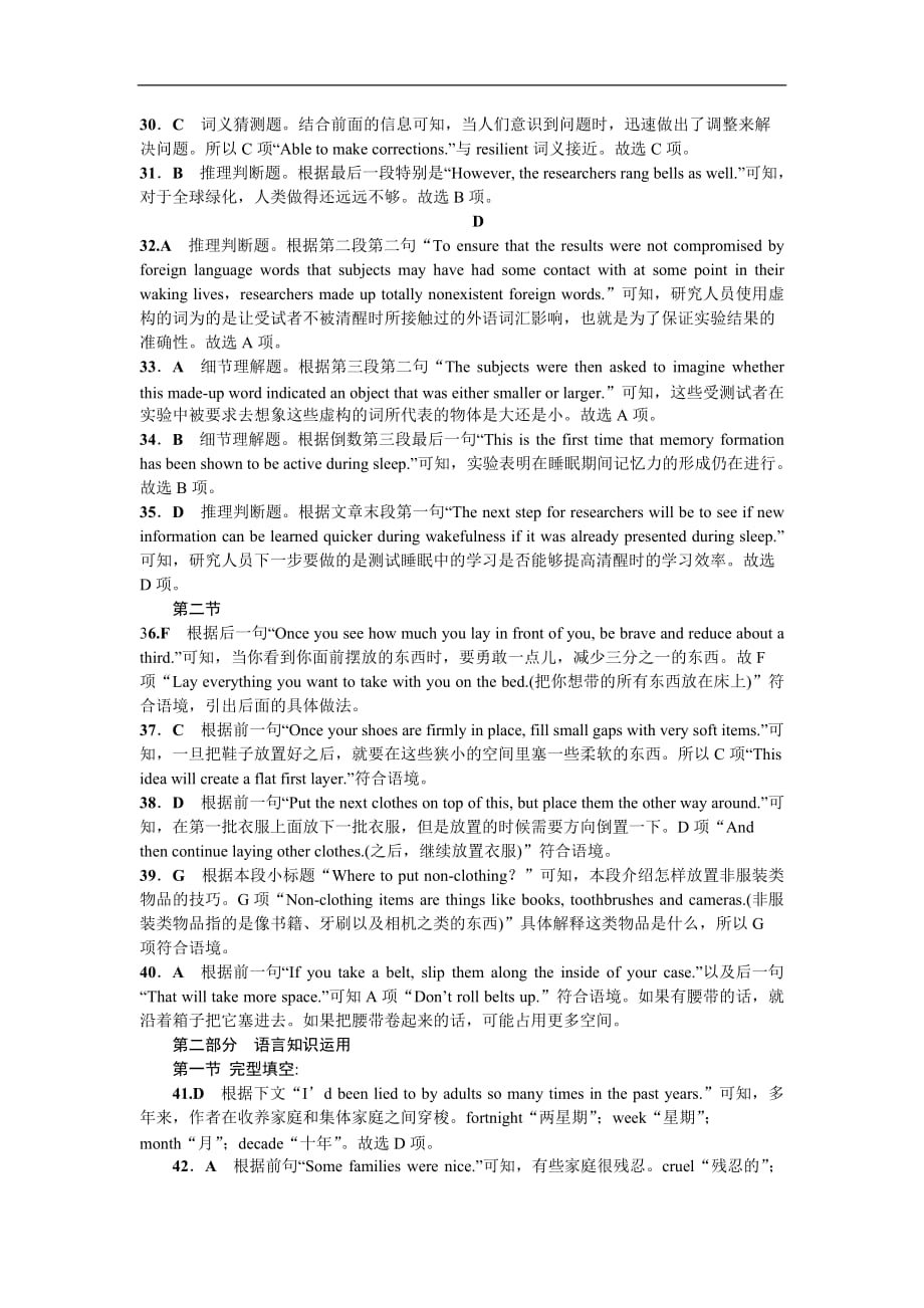 河北省2020届高三3月内部考试英语试题答案_第2页