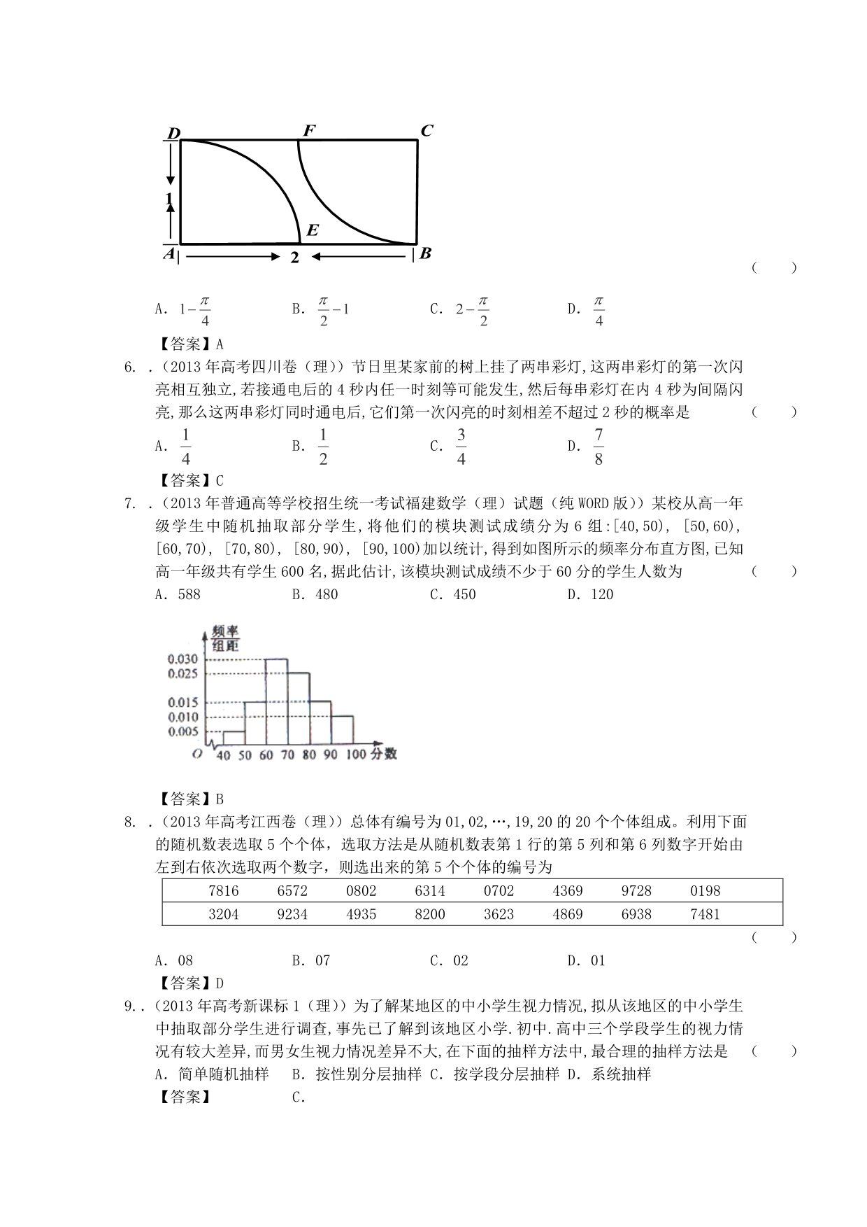 2013年全国高考数学试题分类汇编11概率与统计.doc_第2页