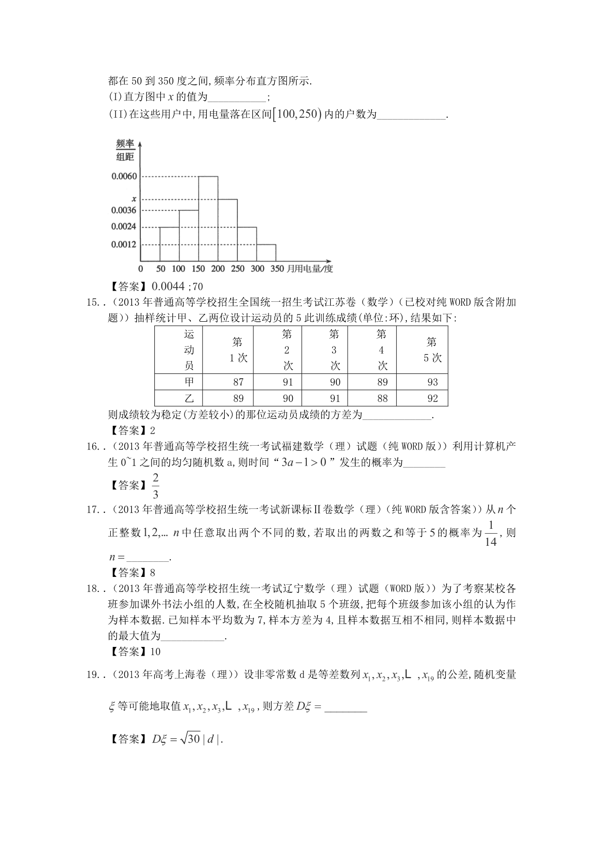 2013年全国高考数学试题分类汇编11概率与统计.doc_第4页