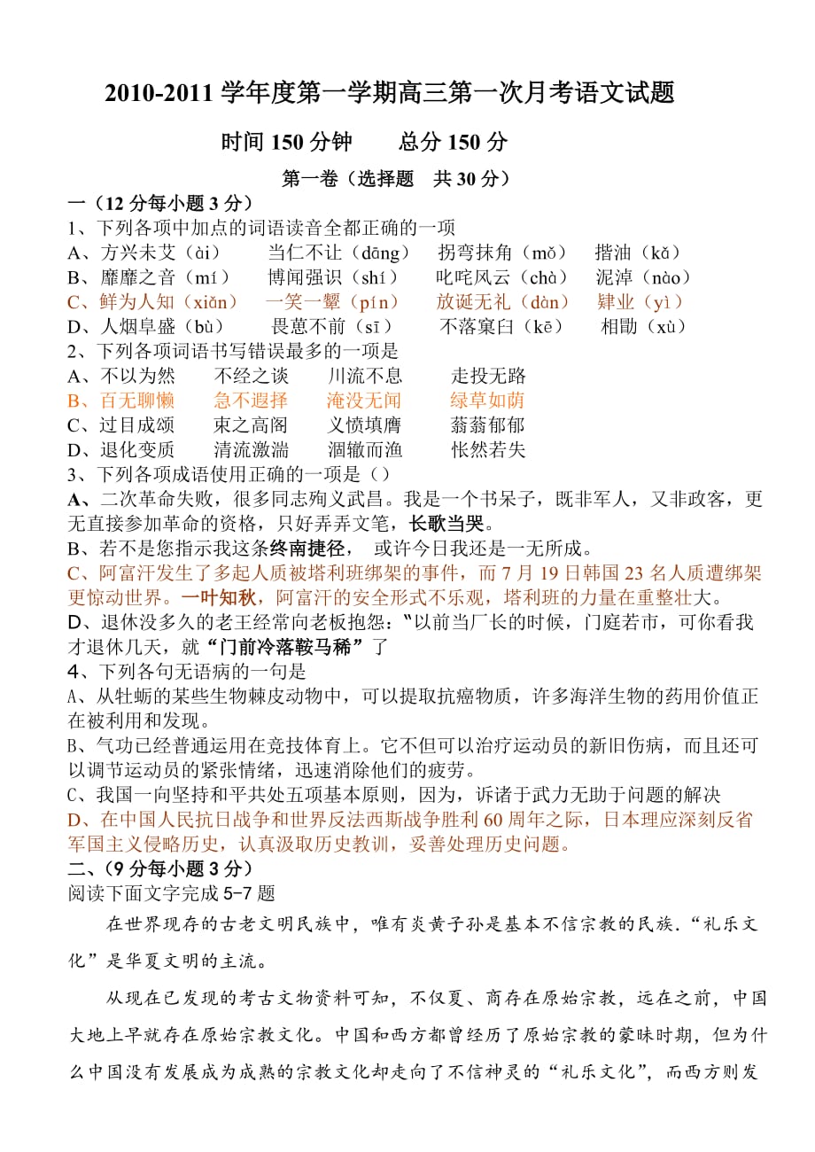 伊春市二中高三月考试题.doc_第1页