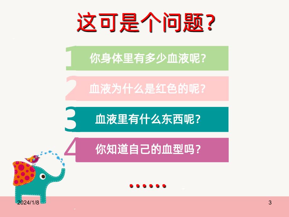 血液的奥秘PPT课件.ppt_第3页