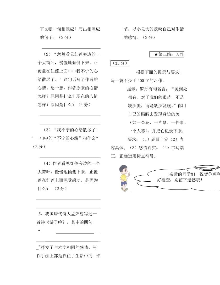 小学六年级语文下册期末试卷（通用）_第5页