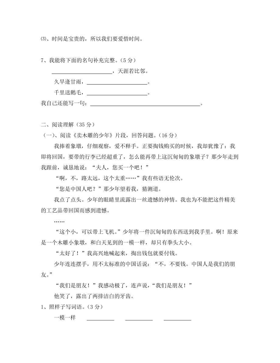 小学语文第六册第七单元练习题（通用）_第2页