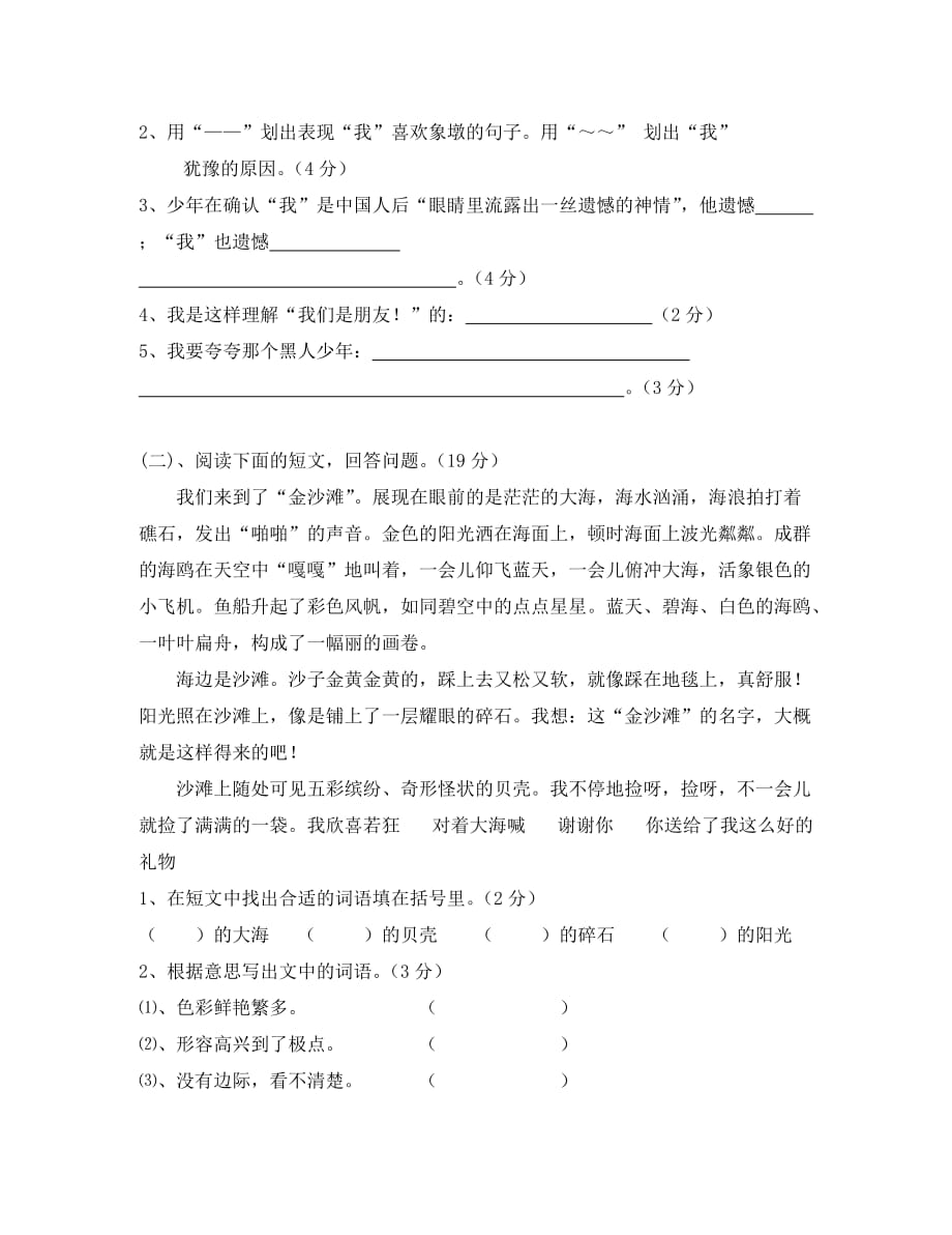 小学语文第六册第七单元练习题（通用）_第3页