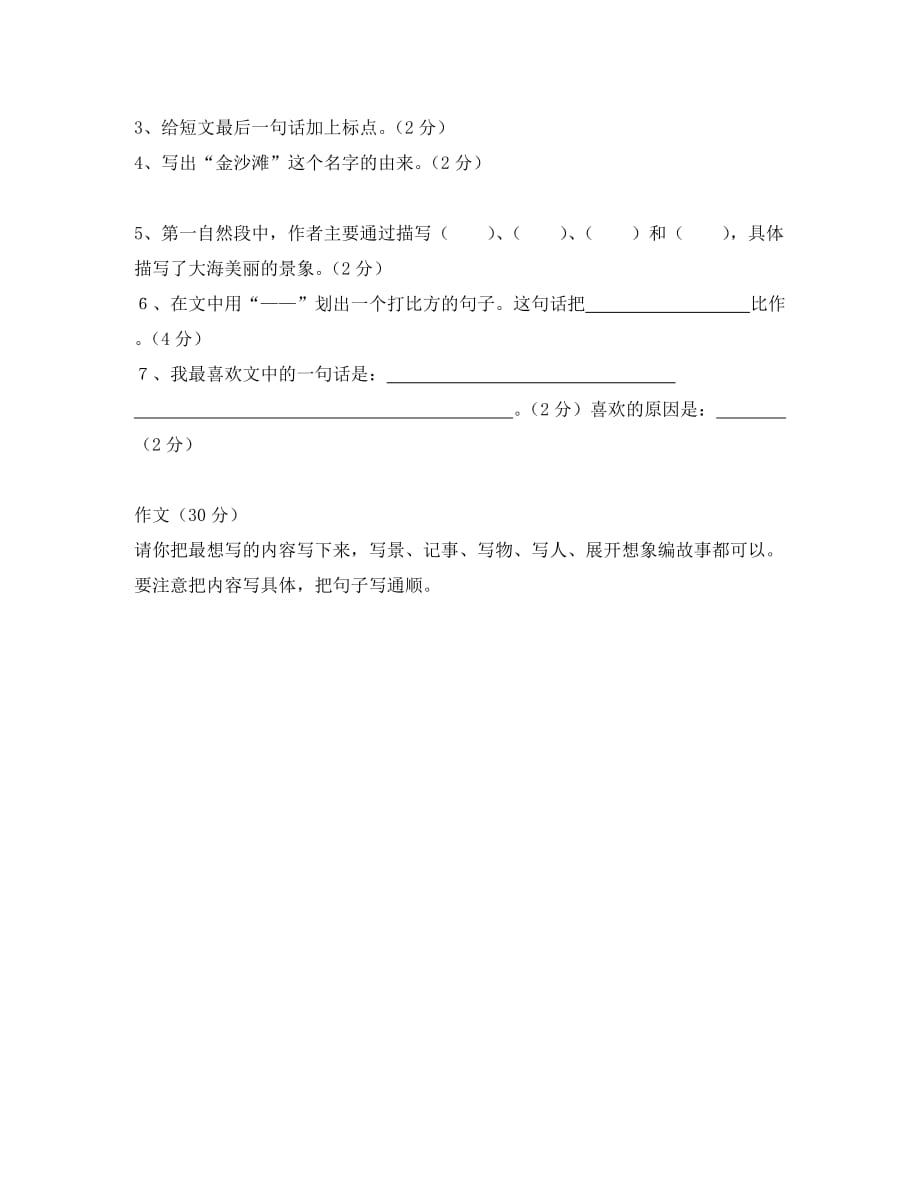 小学语文第六册第七单元练习题（通用）_第4页