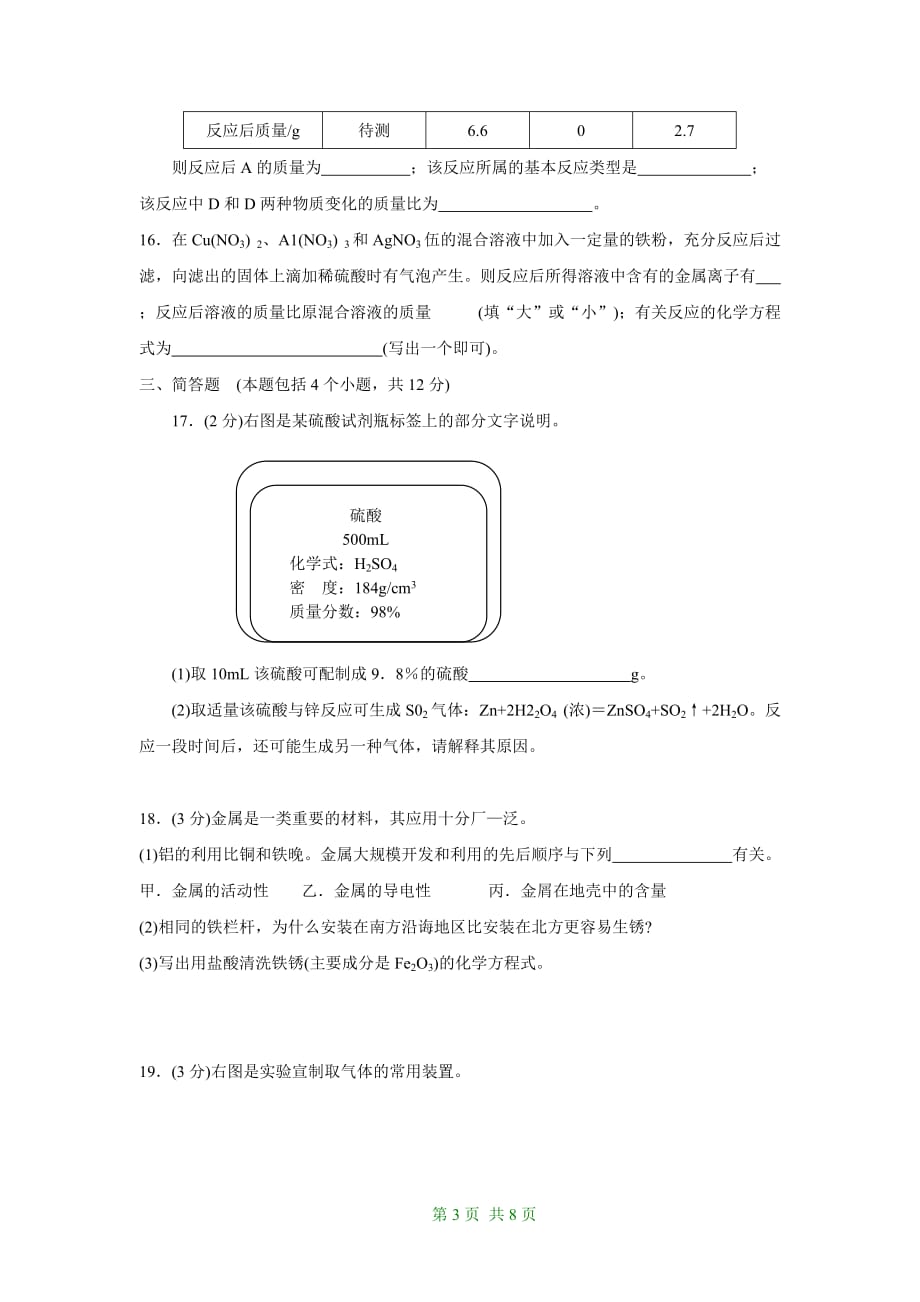 2011年河南省中考化学试题（word版含答案）.doc_第3页