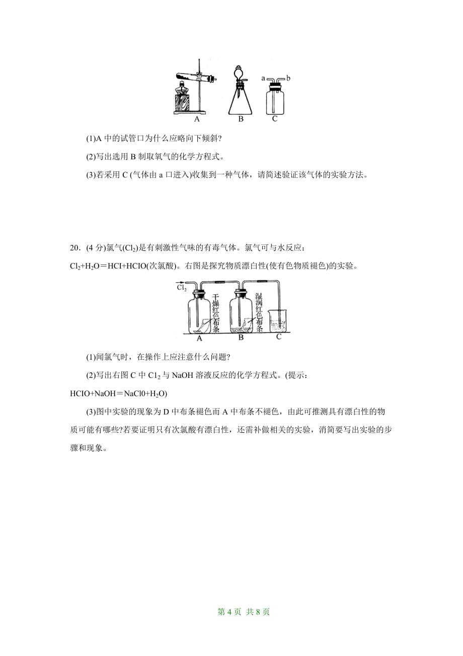 2011年河南省中考化学试题（word版含答案）.doc_第4页
