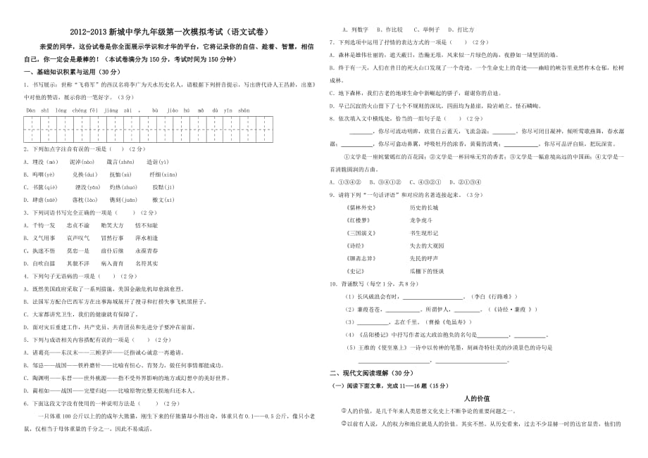 九年级第一次模拟考试-语文.doc_第1页