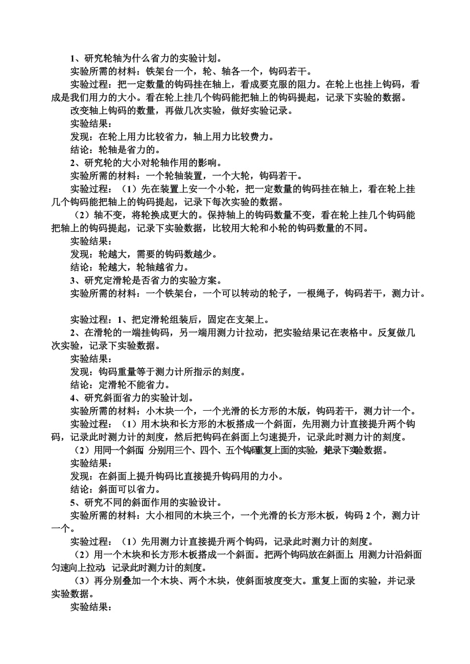 六年级科学复习题（一、二单元上）.doc_第2页