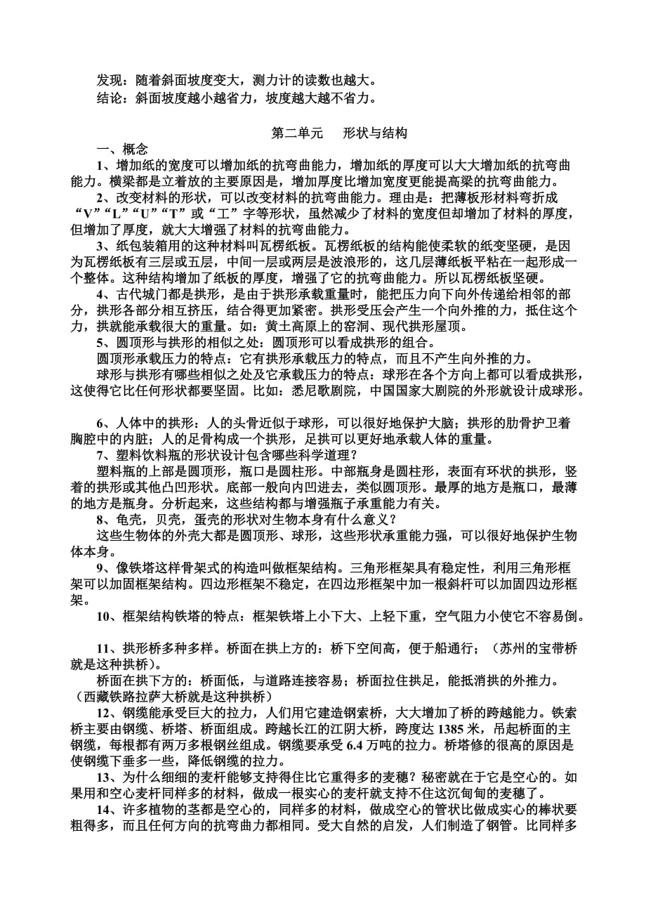 六年级科学复习题（一、二单元上）.doc_第3页