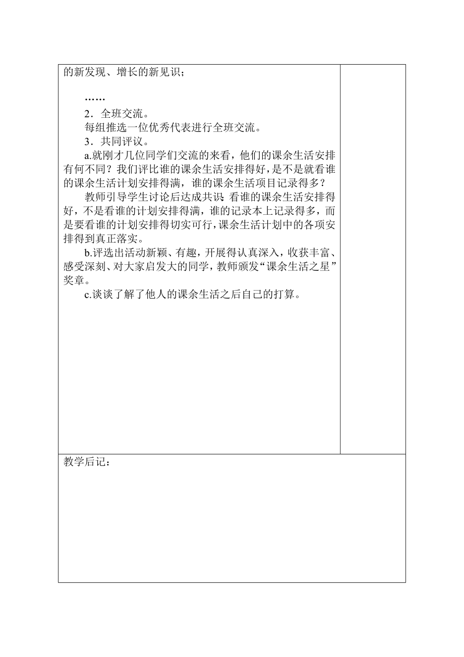 三年上册语文教学设计.doc_第2页