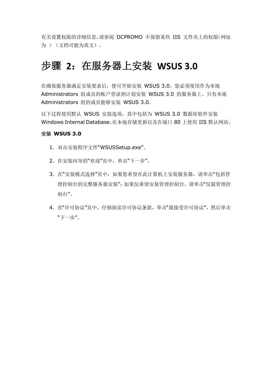 WSUS微软官方文档_第5页