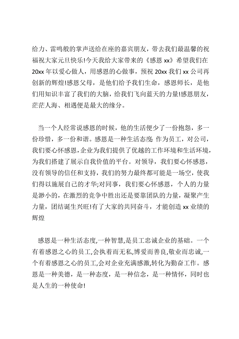 表彰大会发言稿感谢_第2页