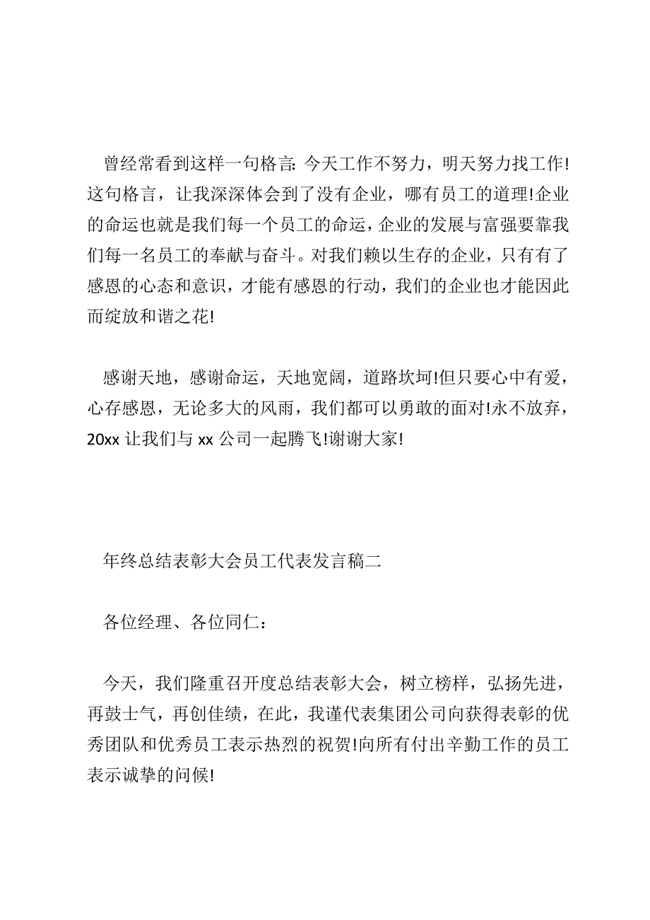 表彰大会发言稿感谢_第3页