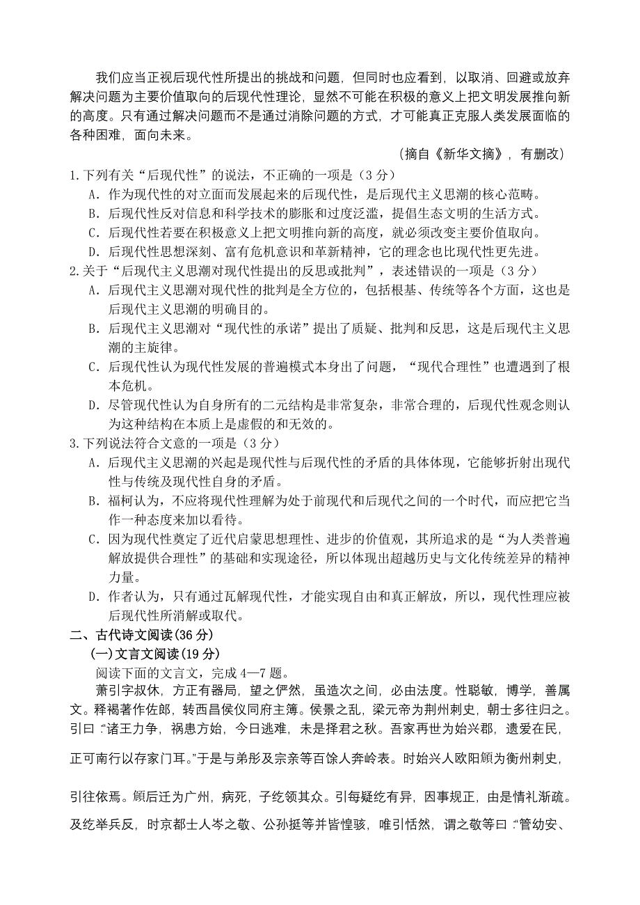 2010年辽宁省丹东市高三总复习测试语文.doc_第2页