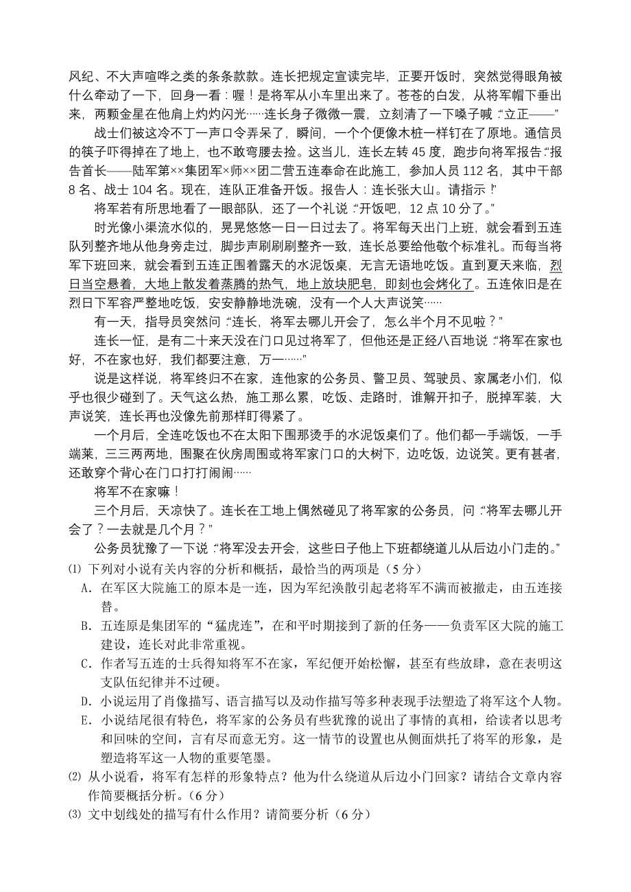 2010年辽宁省丹东市高三总复习测试语文.doc_第5页