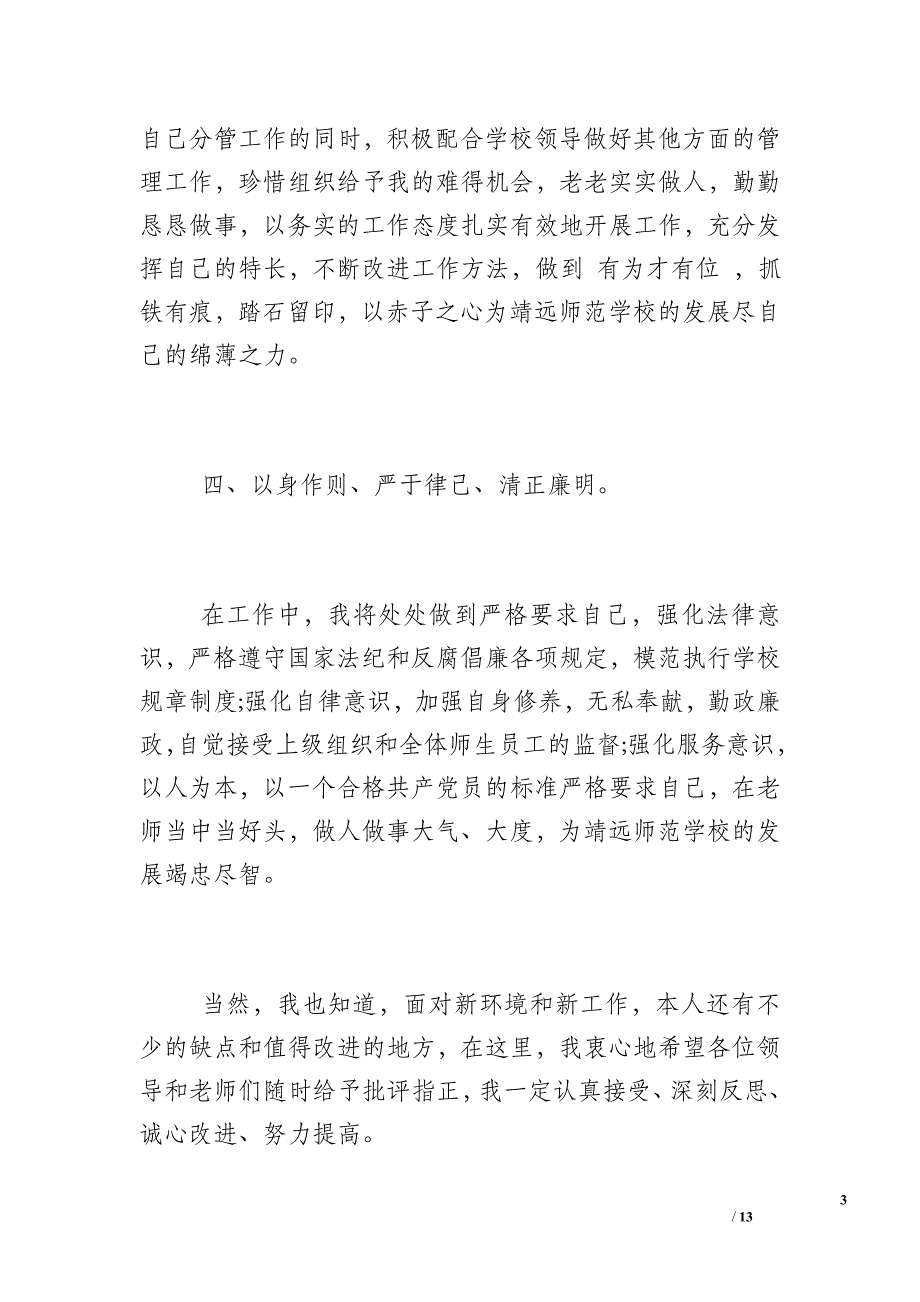 任职前表态发言-任职前表态_第3页