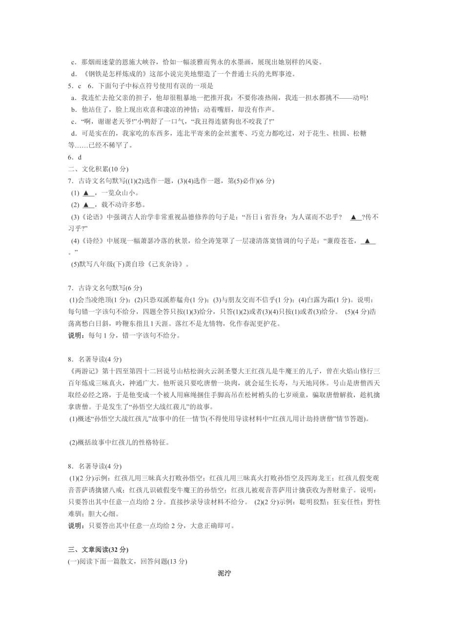 2012年湖北恩施中考语文试卷.doc_第2页