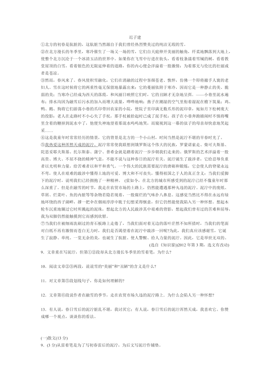 2012年湖北恩施中考语文试卷.doc_第3页