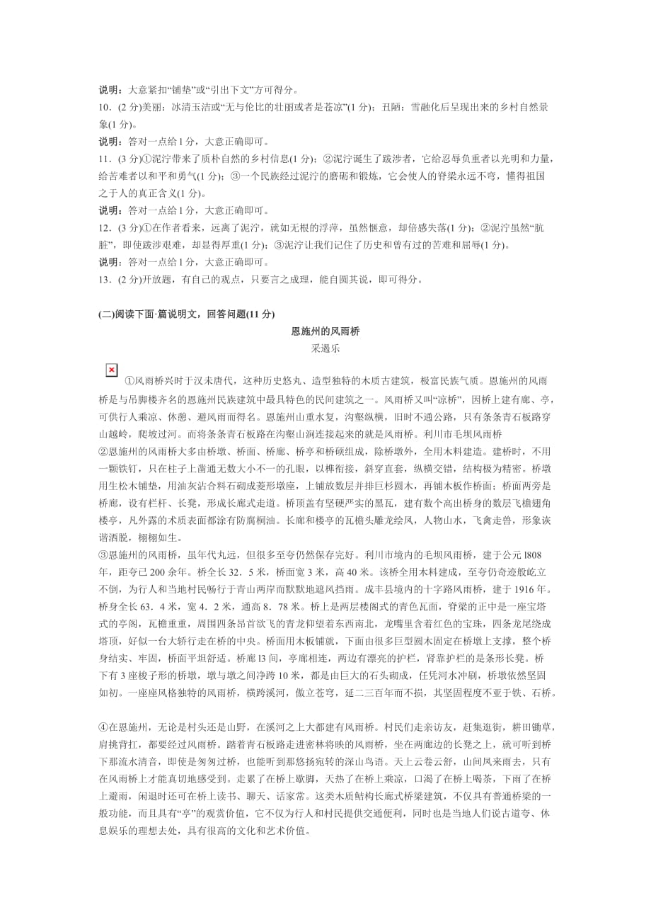 2012年湖北恩施中考语文试卷.doc_第4页